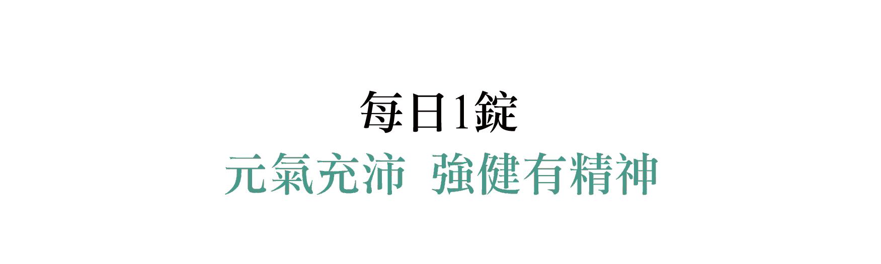比他耐60日錠