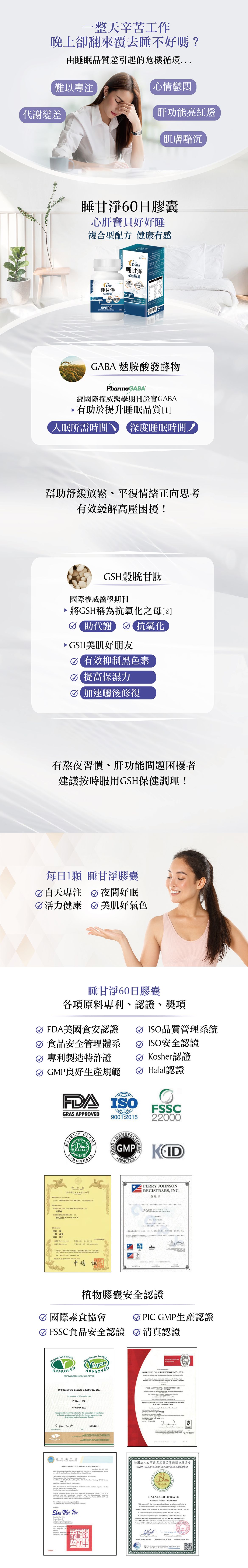 GS-GABA 睡甘淨60日膠囊