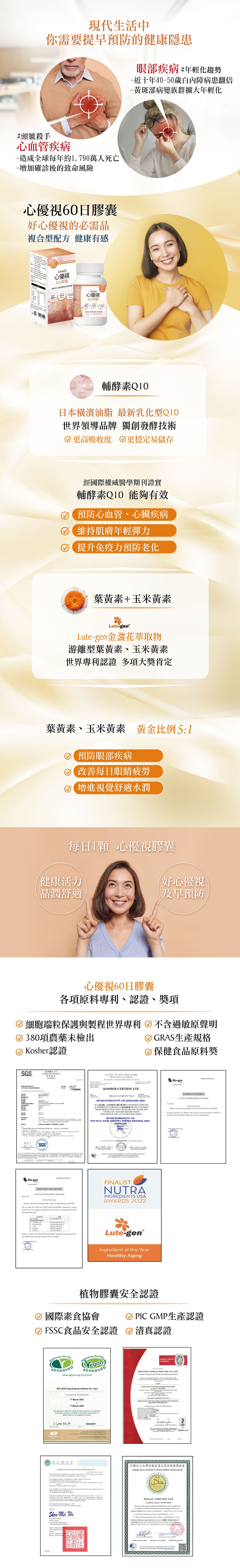 LutenQ 心優視60日膠囊