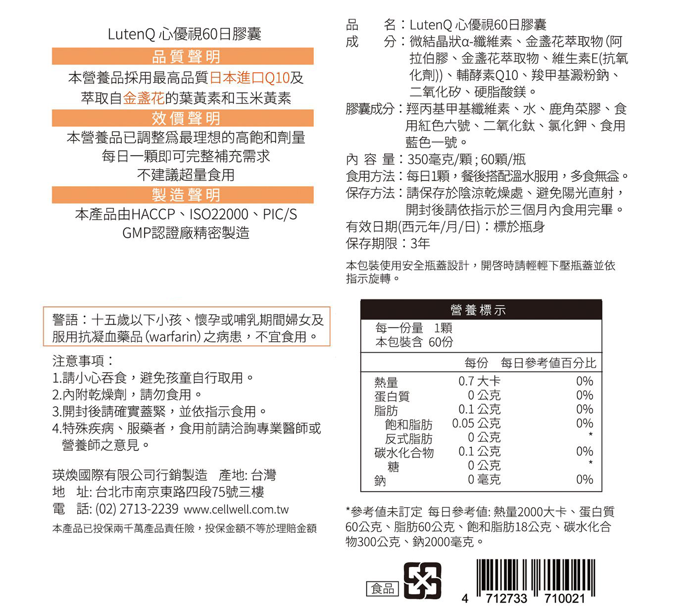 心優視60日膠囊