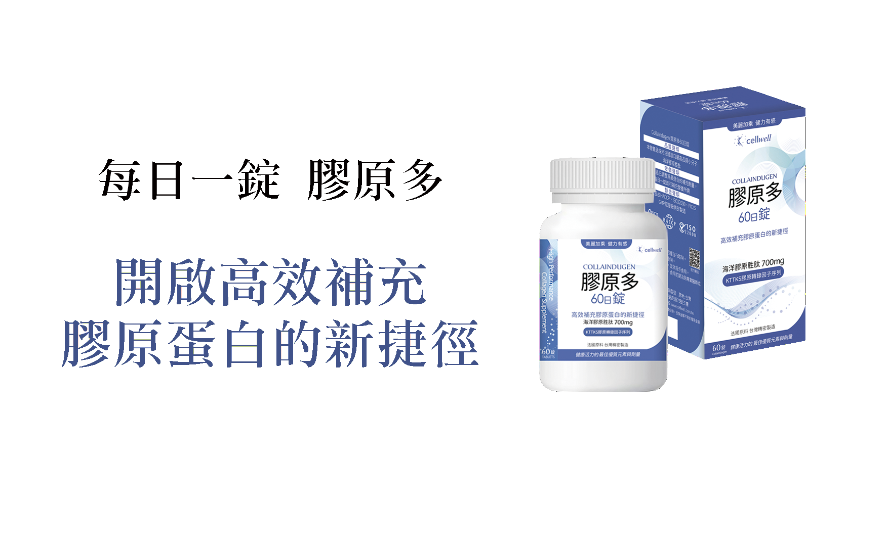膠原多 60日錠
