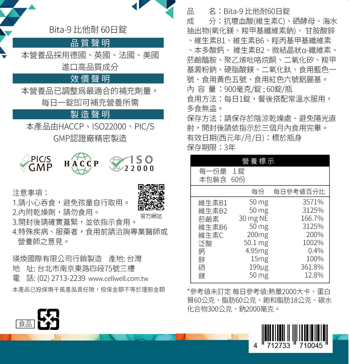 比他耐60日錠