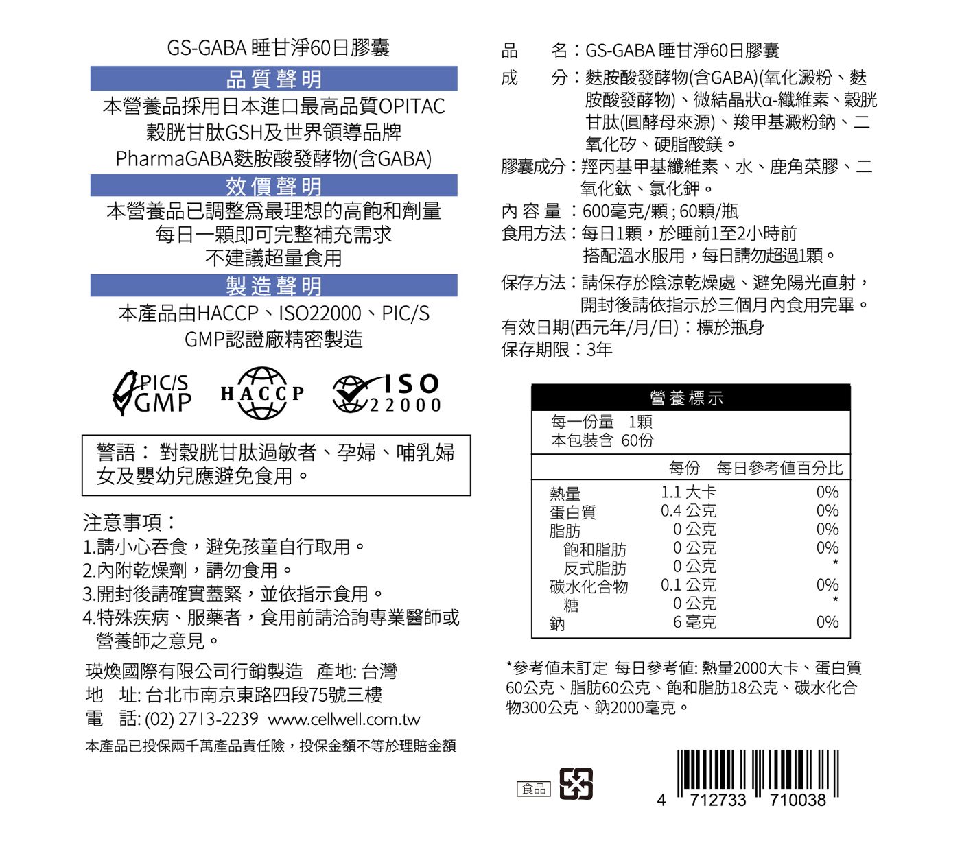 GS-GABA 睡甘淨60日膠囊